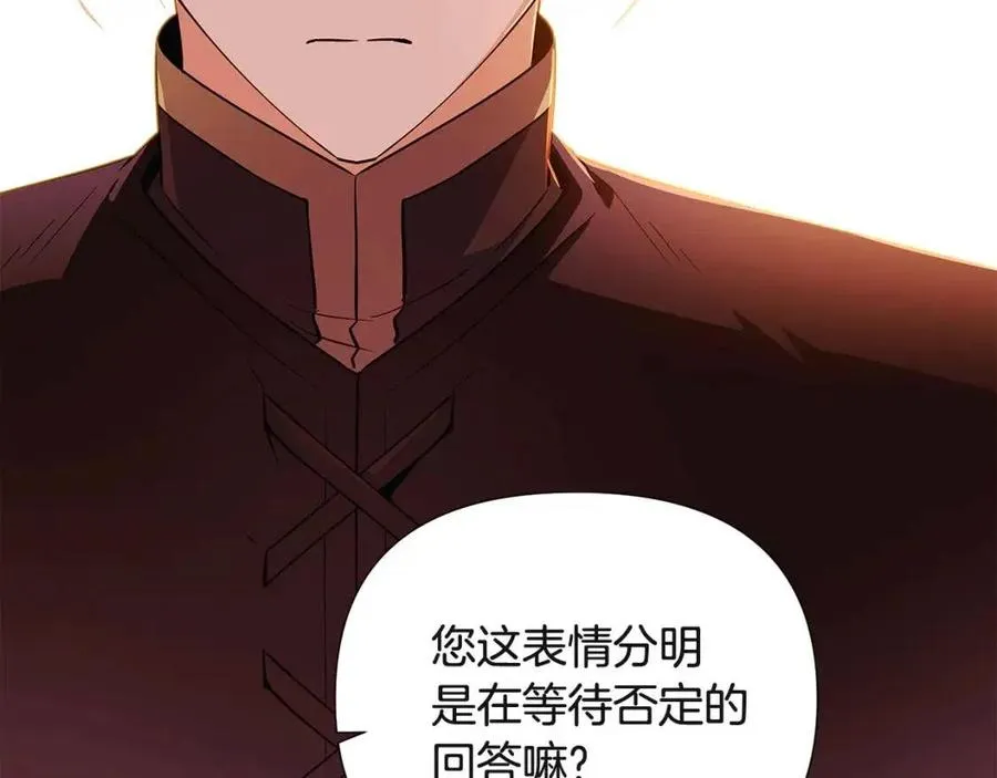 第67话 皇子的焦虑 第151页