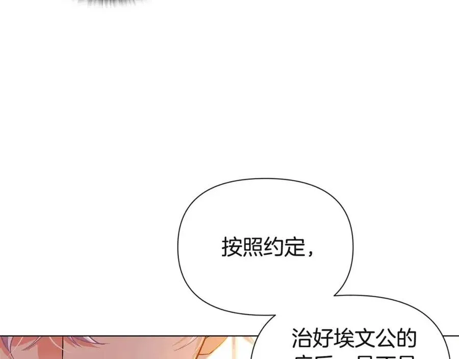 第67话 皇子的焦虑 第154页