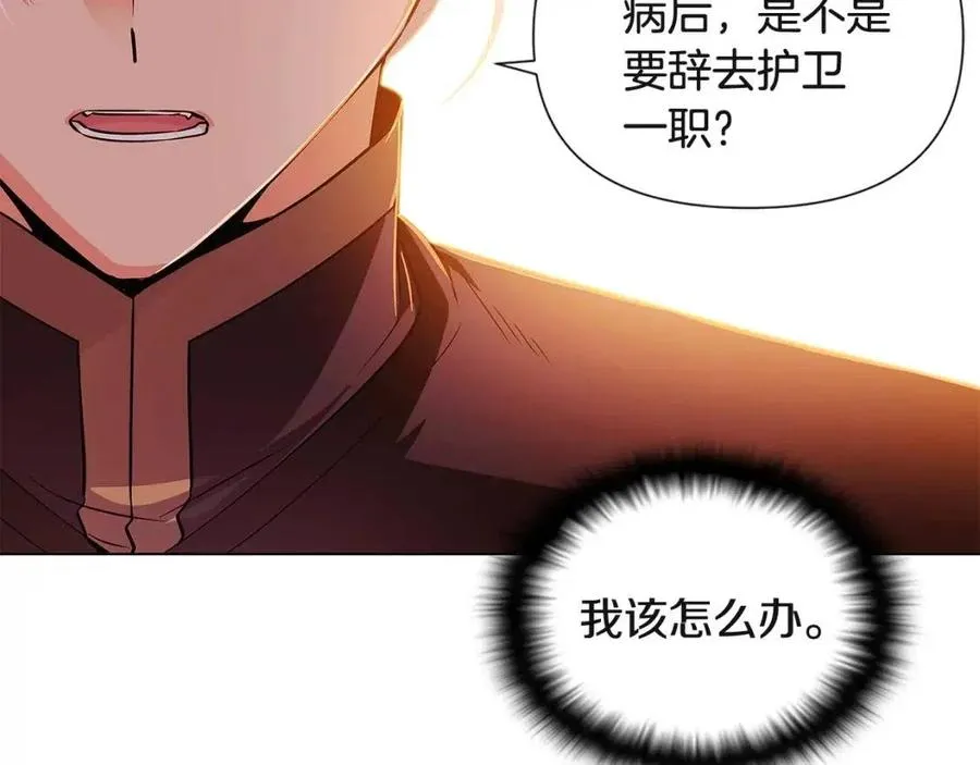 第67话 皇子的焦虑 第155页