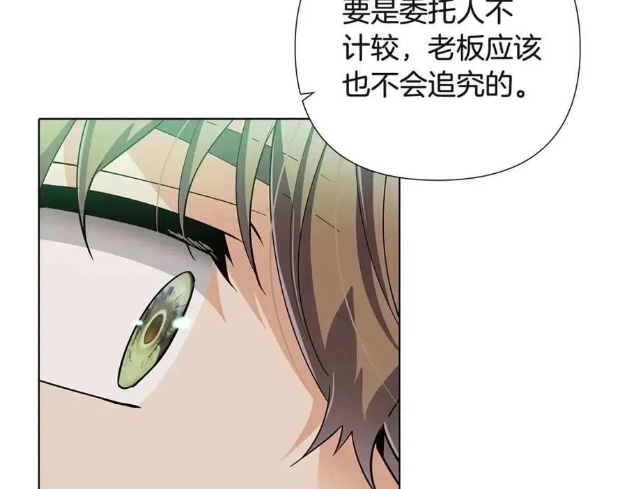 第67话 皇子的焦虑 第167页