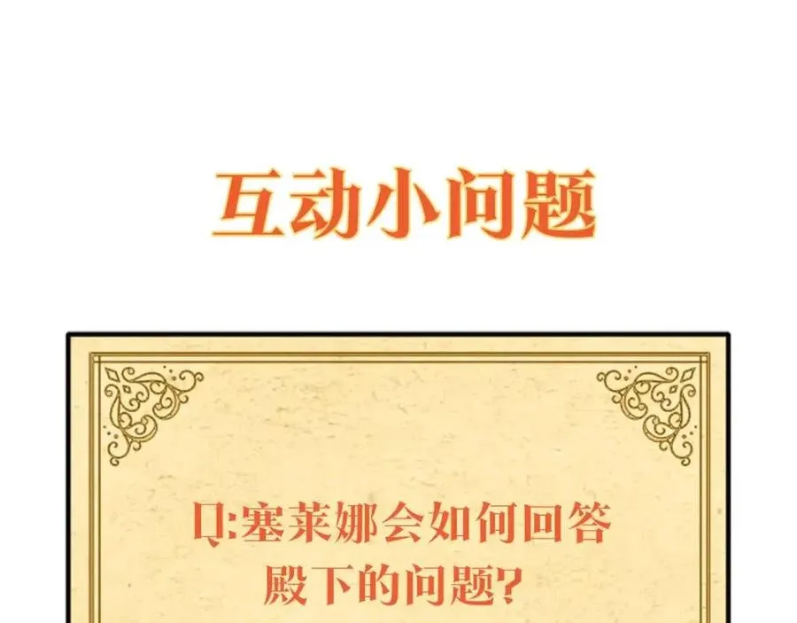 第67话 皇子的焦虑 第174页