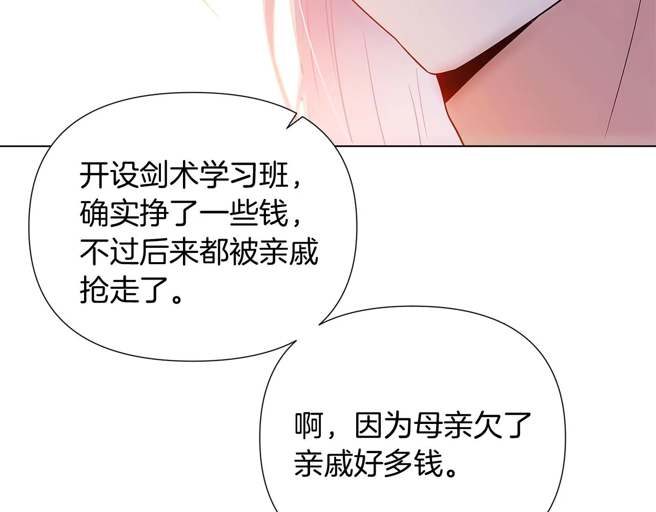 第56话 正反父亲 第85页
