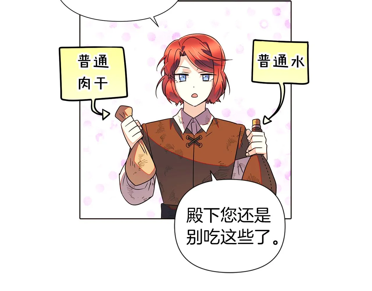 第55话 洗澡 第21页