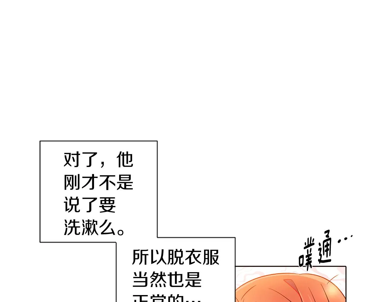 第55话 洗澡 第63页