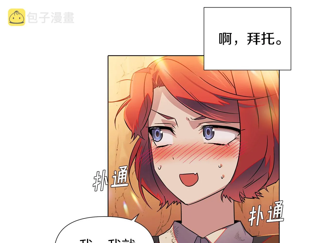 第55话 洗澡 第82页