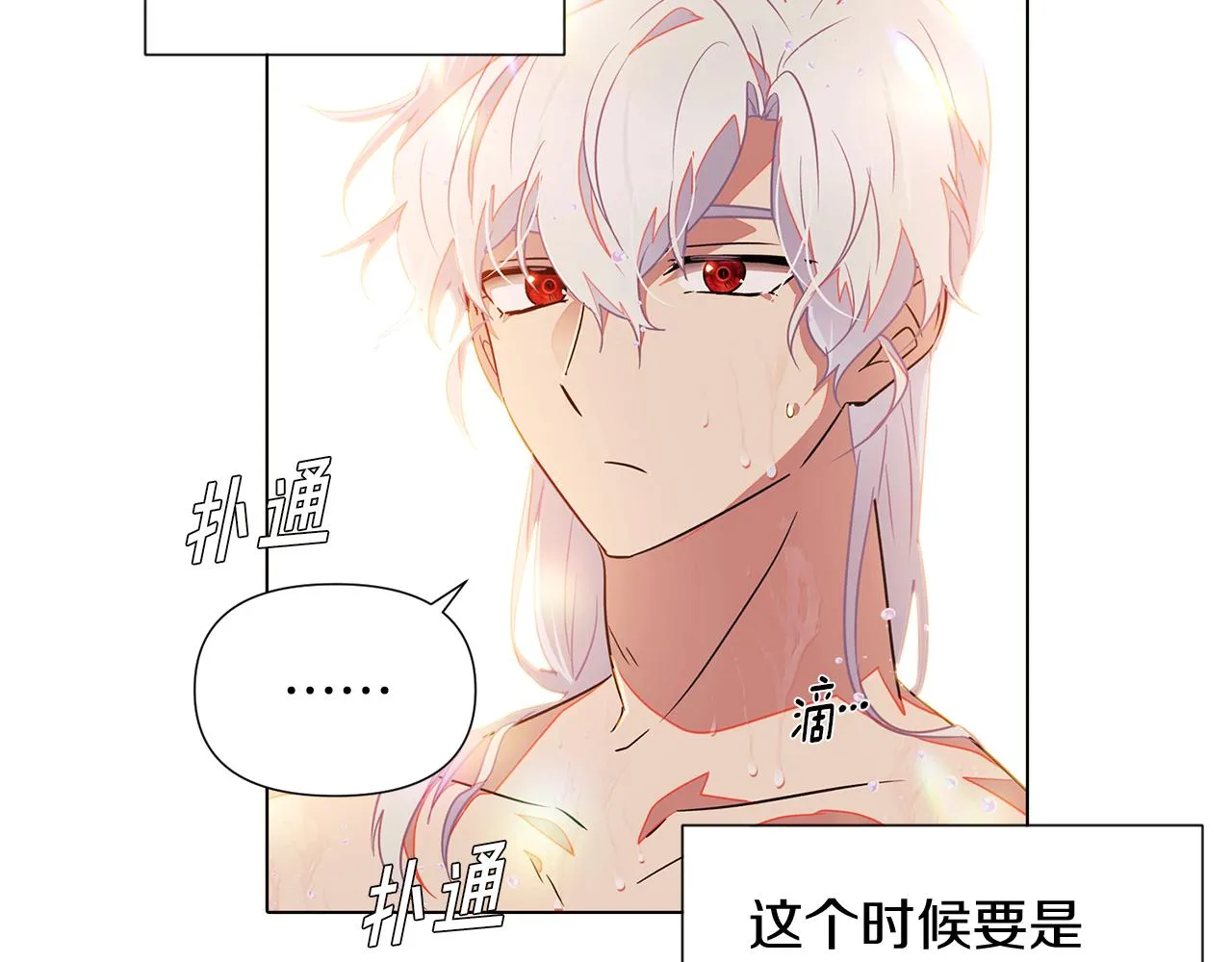 第55话 洗澡 第85页