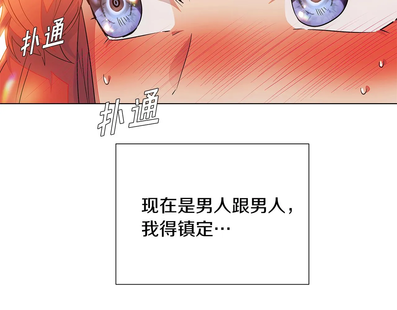 第55话 洗澡 第88页