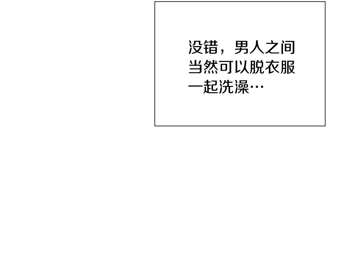 第55话 洗澡 第89页