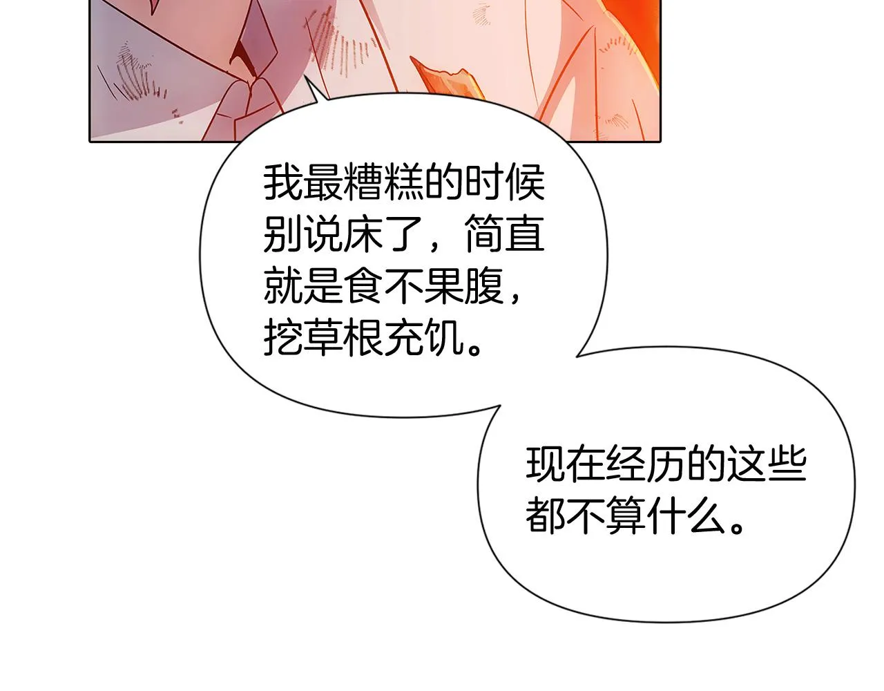 第55话 洗澡 第112页