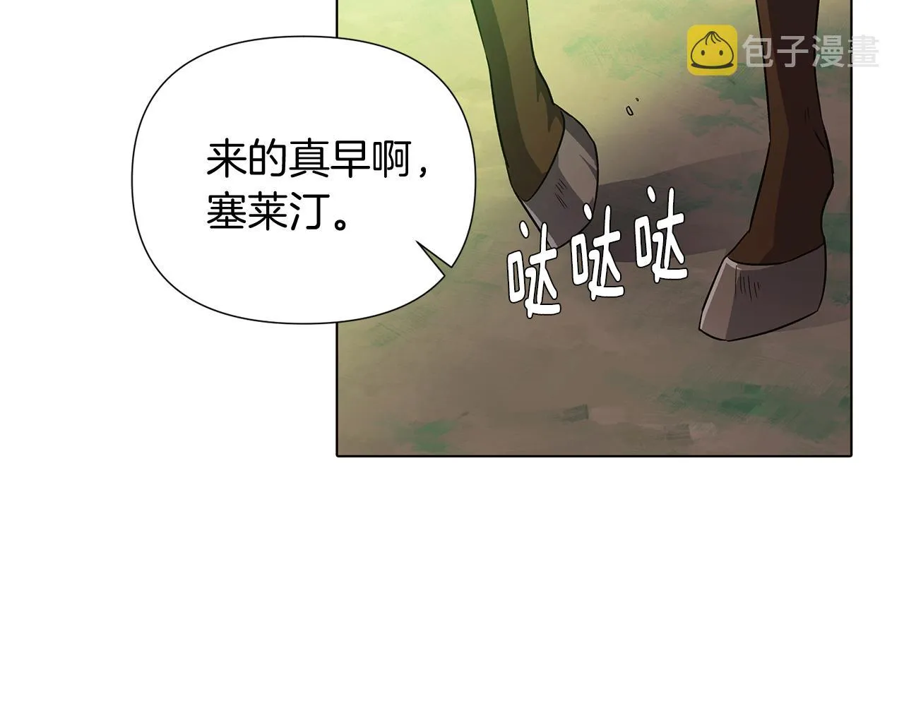 第53话 可怕的后台 第8页