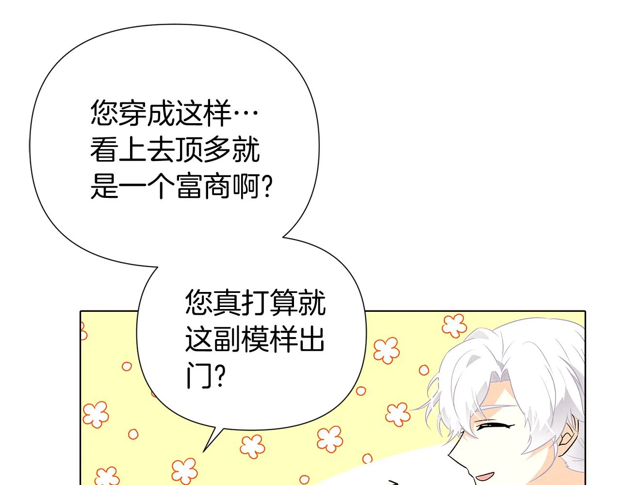 第53话 可怕的后台 第17页