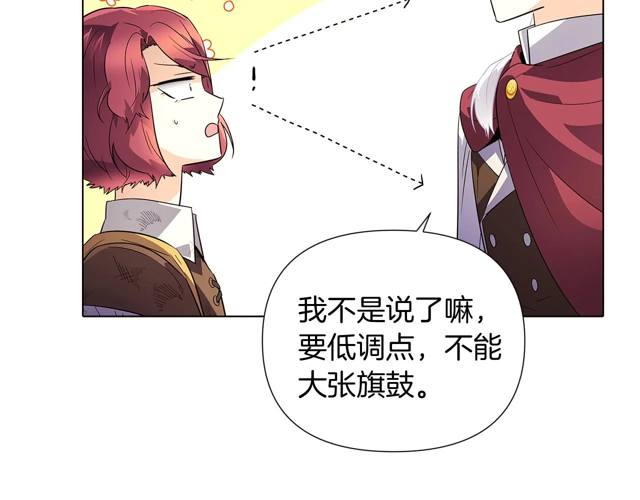第53话 可怕的后台 第18页