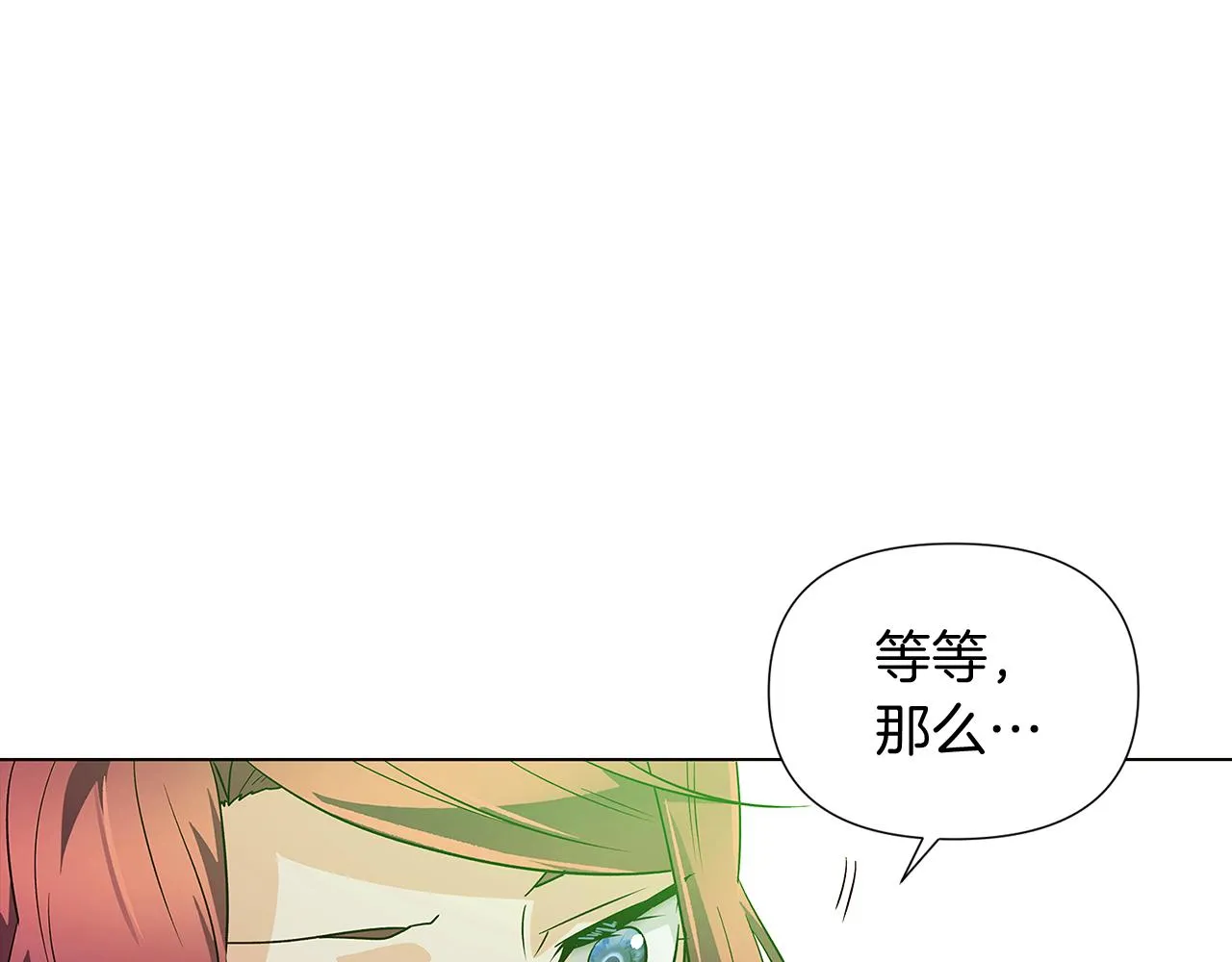 第53话 可怕的后台 第20页
