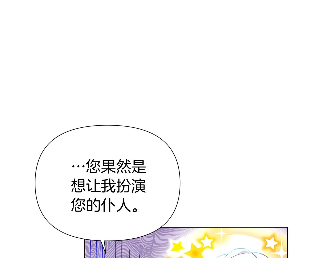 第53话 可怕的后台 第25页