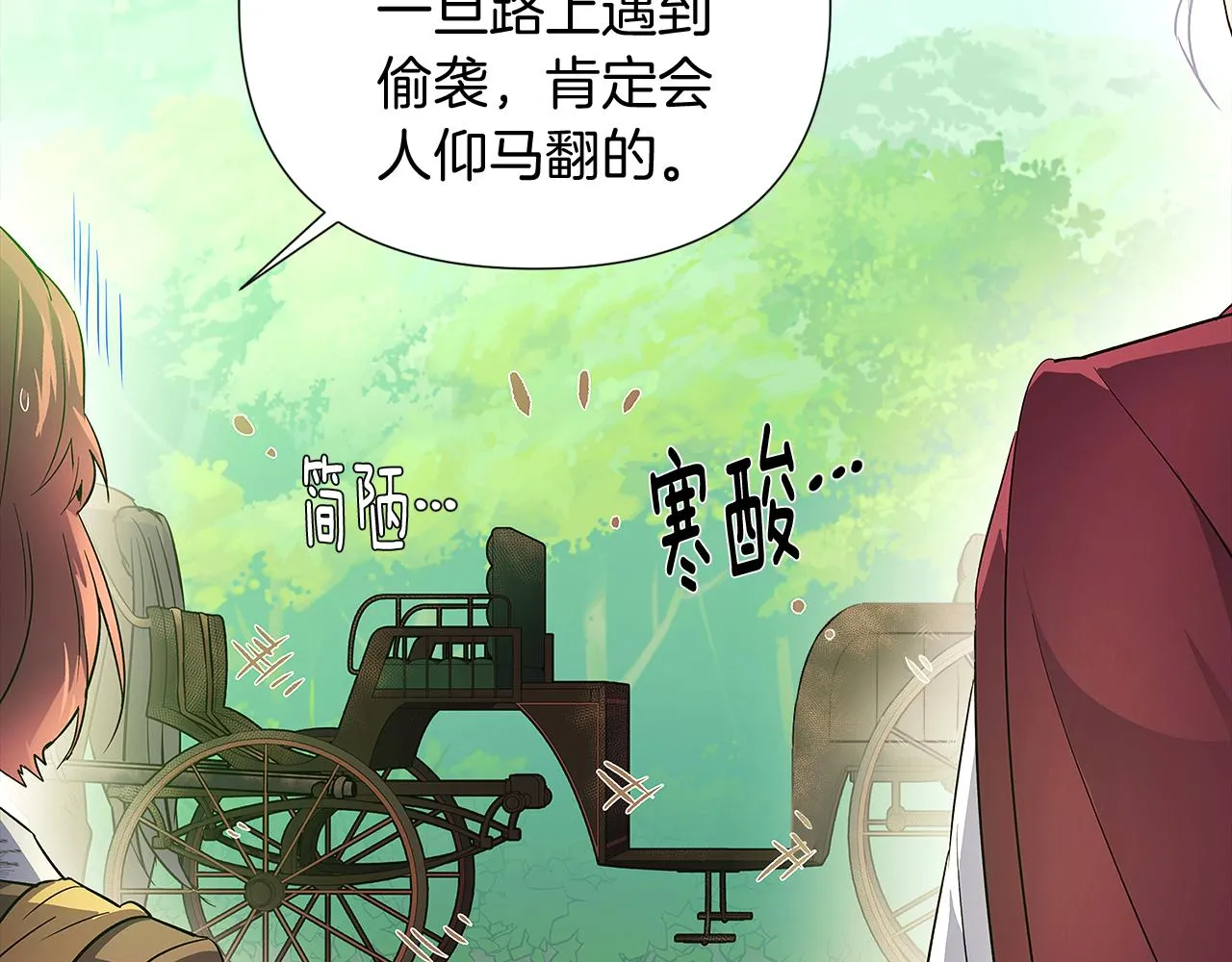 第53话 可怕的后台 第32页