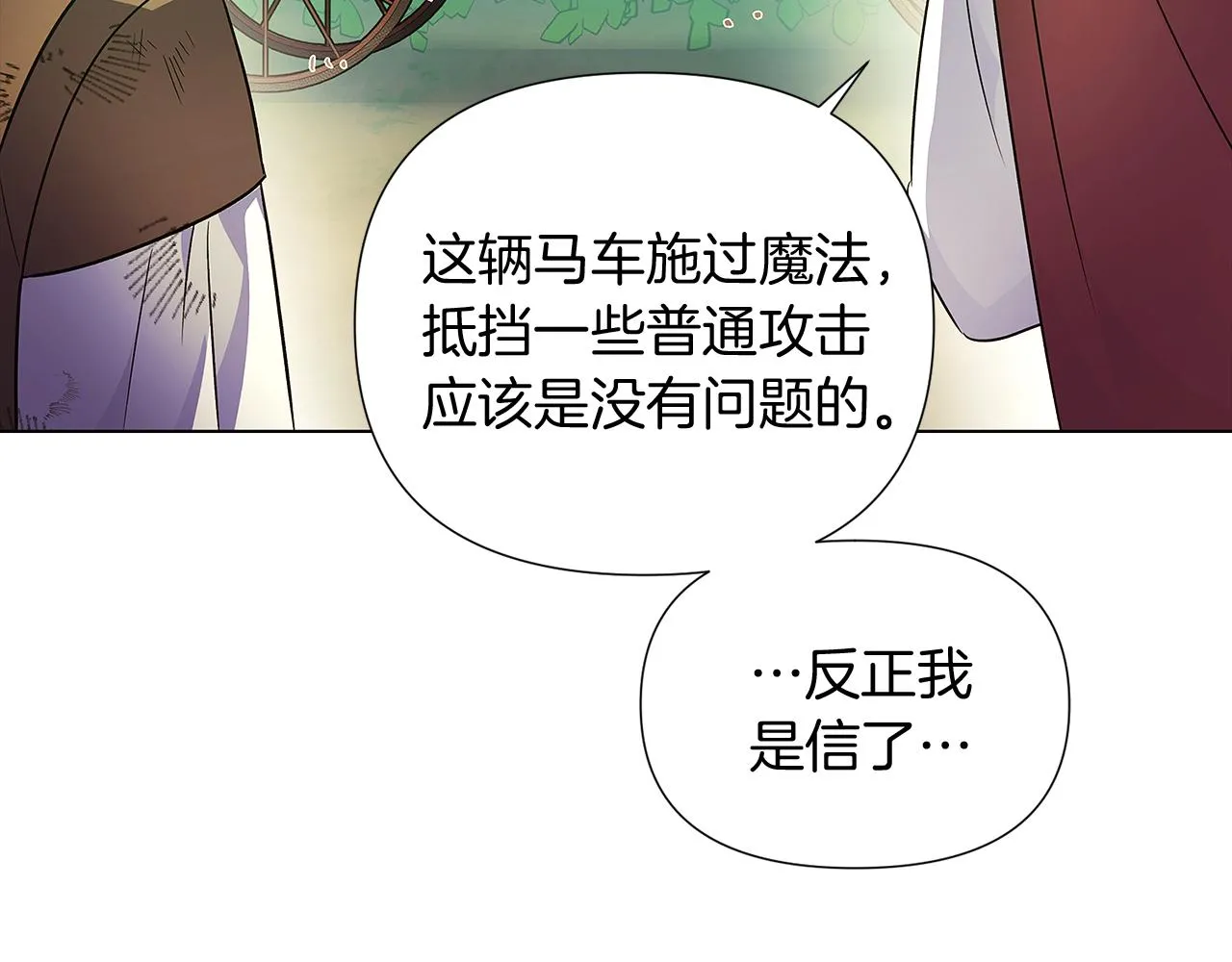 第53话 可怕的后台 第33页