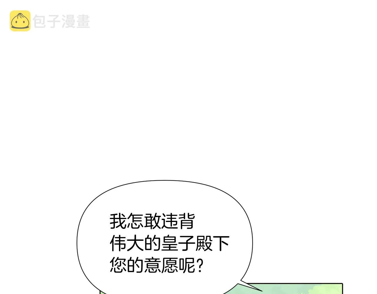 第53话 可怕的后台 第36页