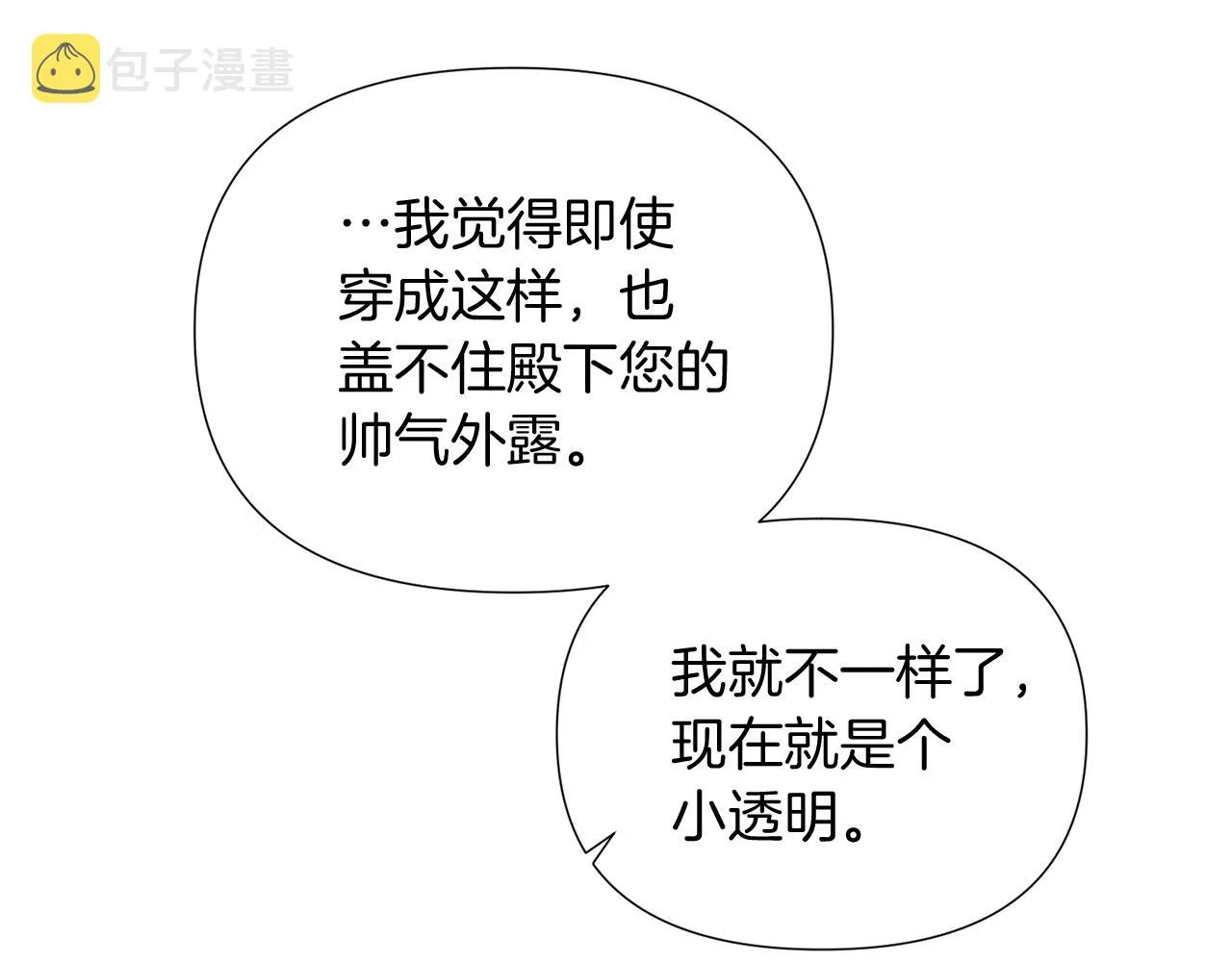 第53话 可怕的后台 第52页