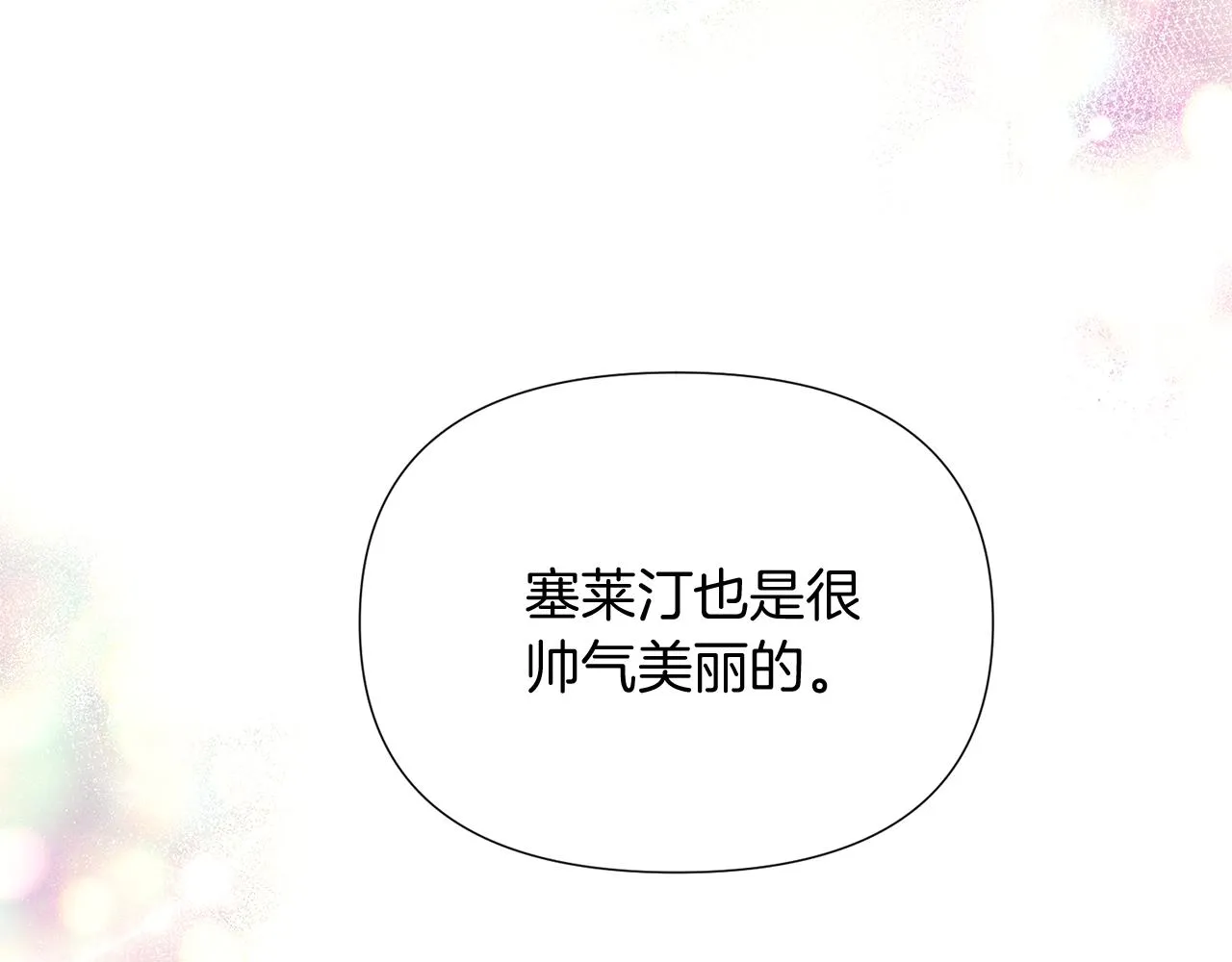 第53话 可怕的后台 第61页
