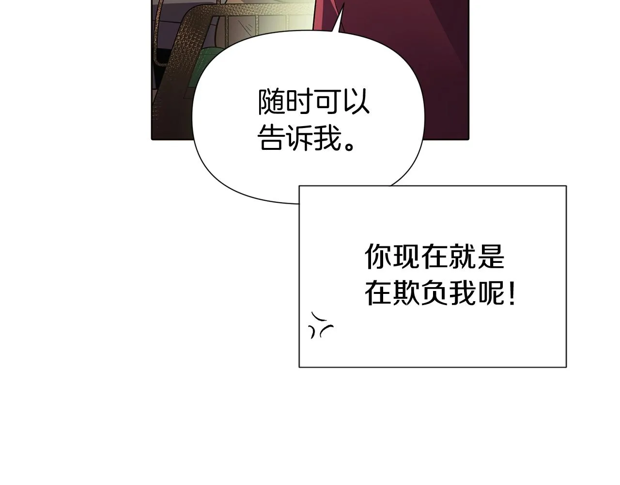第53话 可怕的后台 第91页
