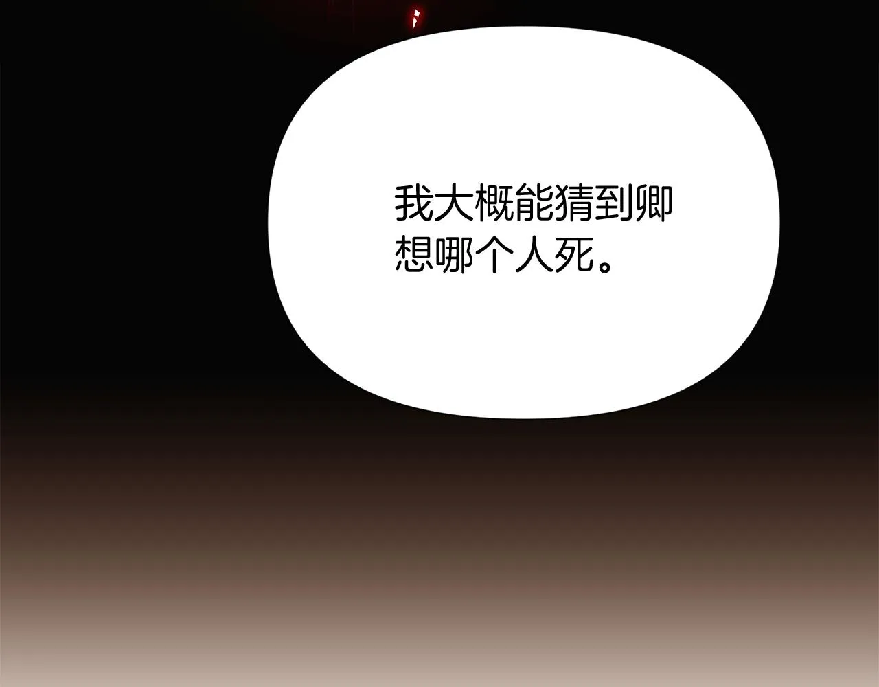 第53话 可怕的后台 第99页