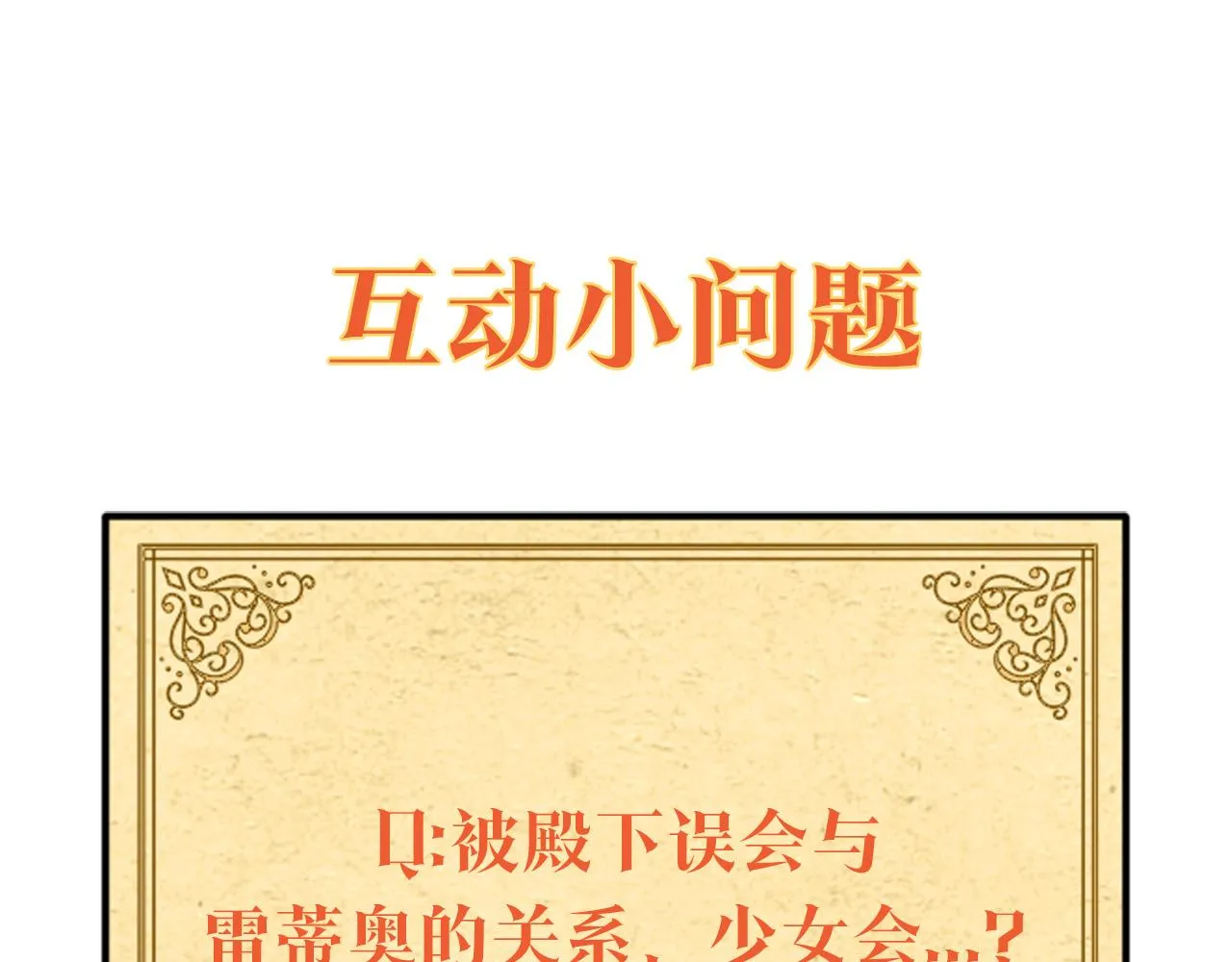 第53话 可怕的后台 第129页