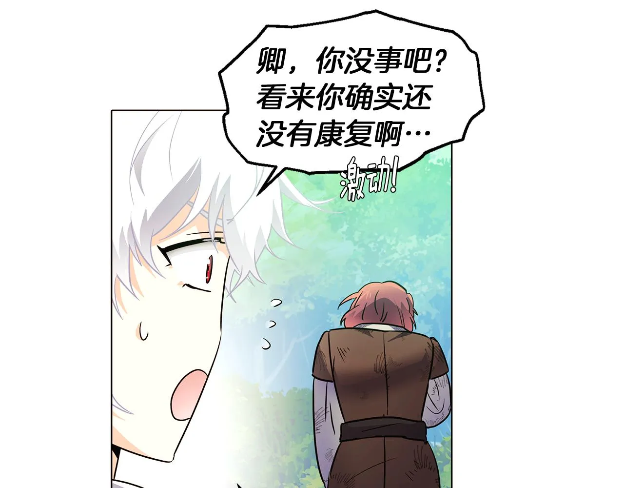 第54话 你是我的宝藏 第14页