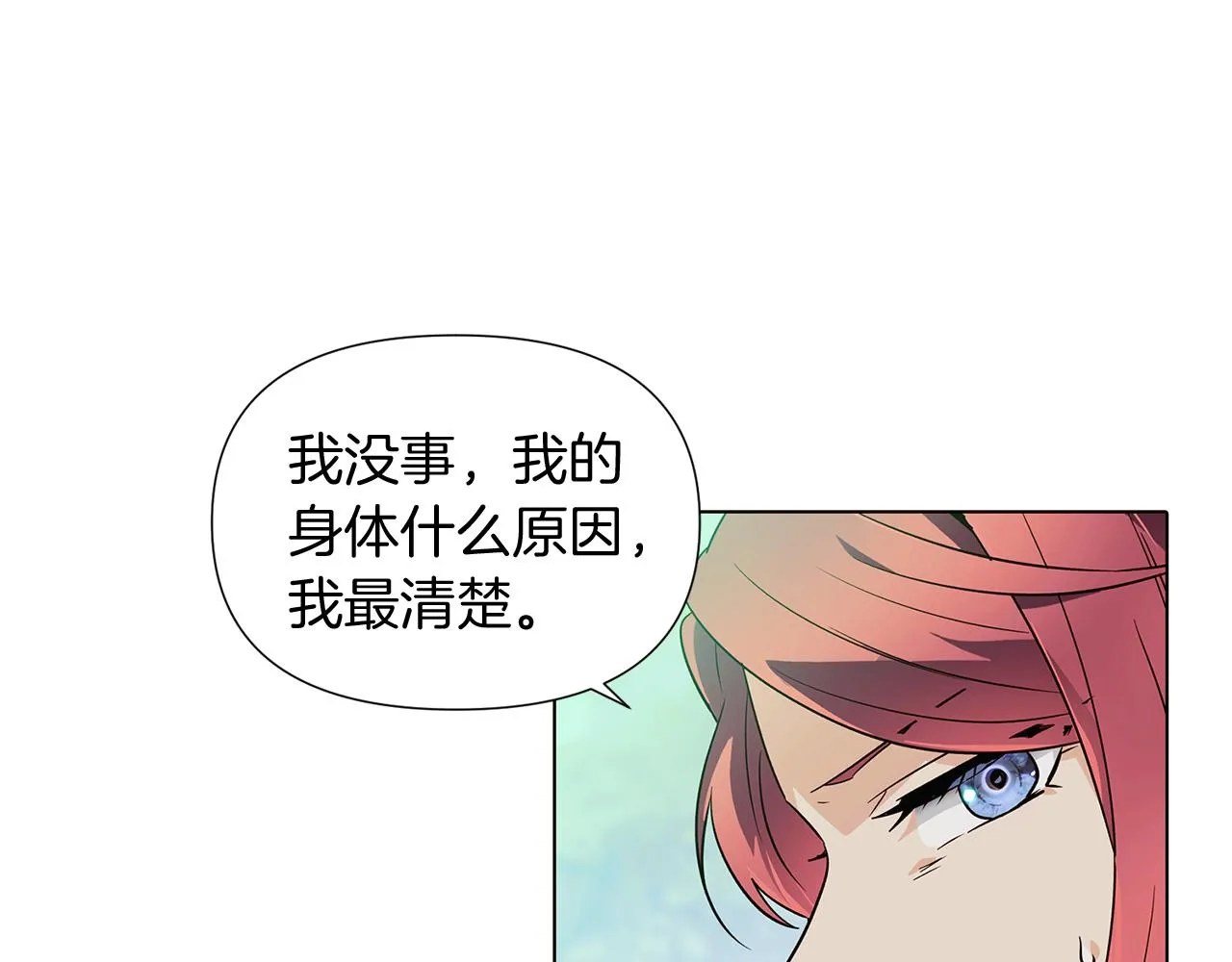 第54话 你是我的宝藏 第16页
