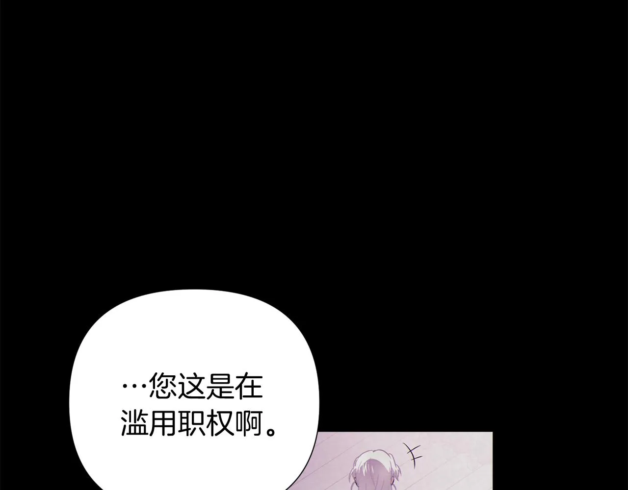 第54话 你是我的宝藏 第81页