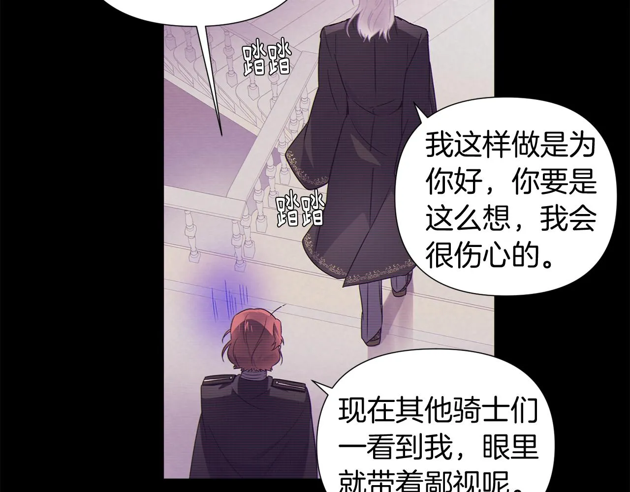 第54话 你是我的宝藏 第82页
