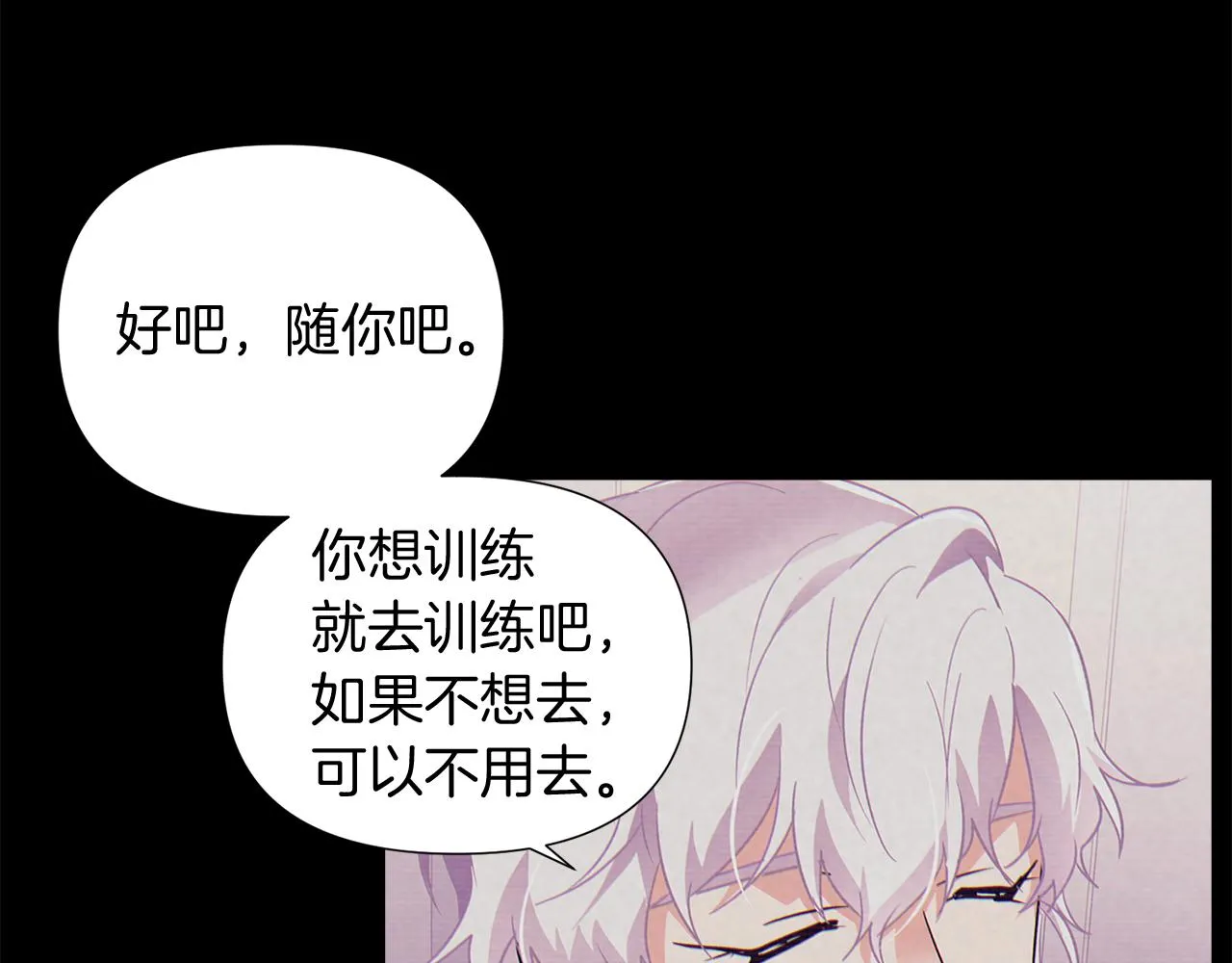 第54话 你是我的宝藏 第84页