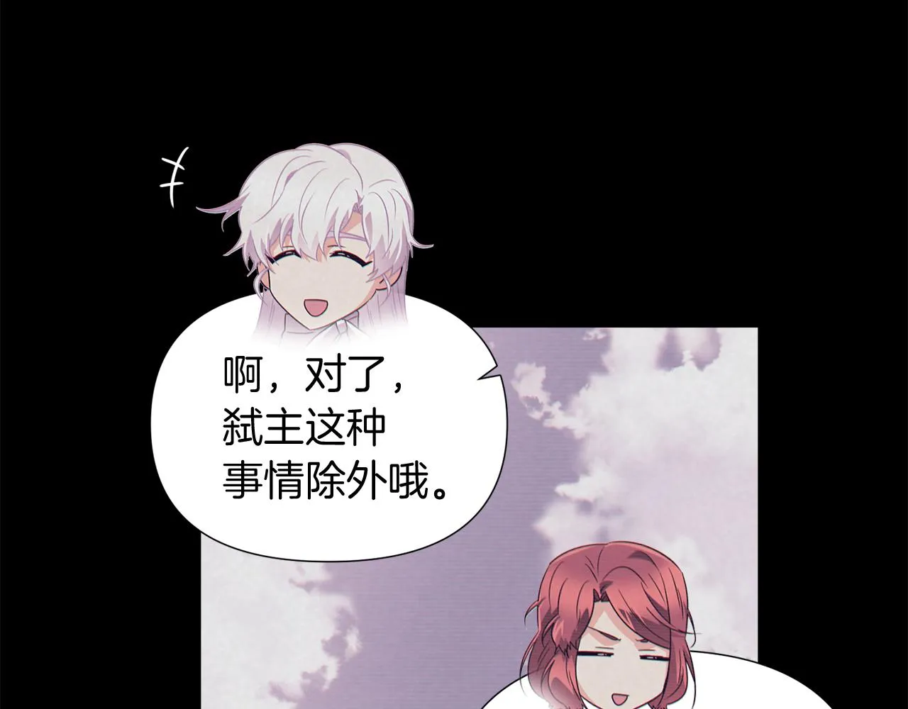 第54话 你是我的宝藏 第97页
