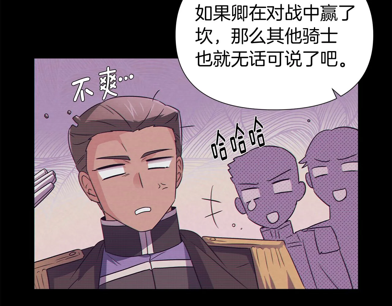 第54话 你是我的宝藏 第110页