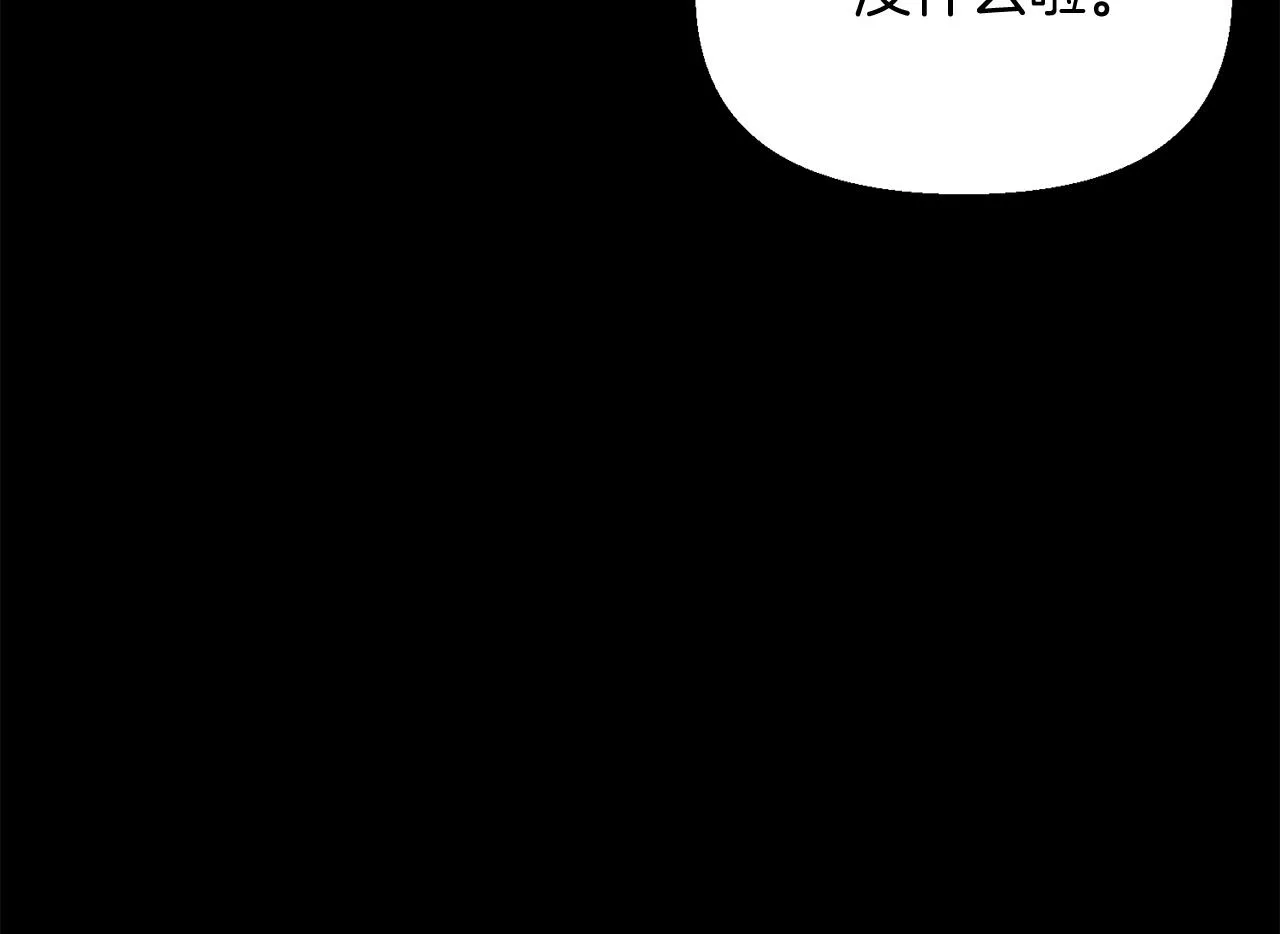 第54话 你是我的宝藏 第137页