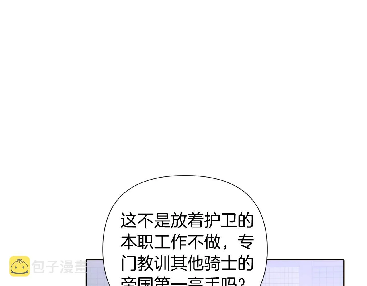 第51话 信任危机 第19页