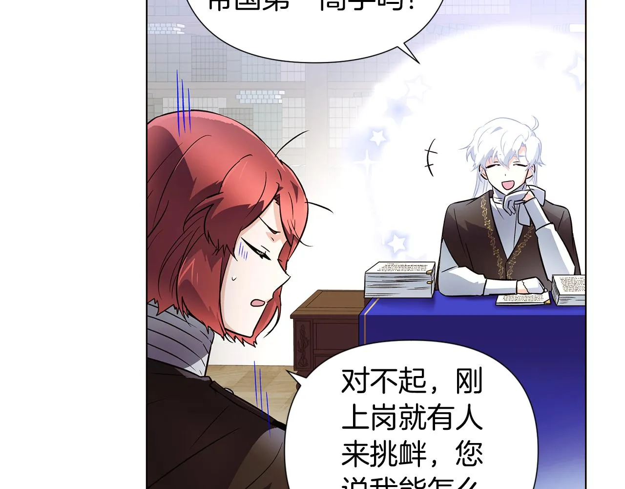 第51话 信任危机 第20页