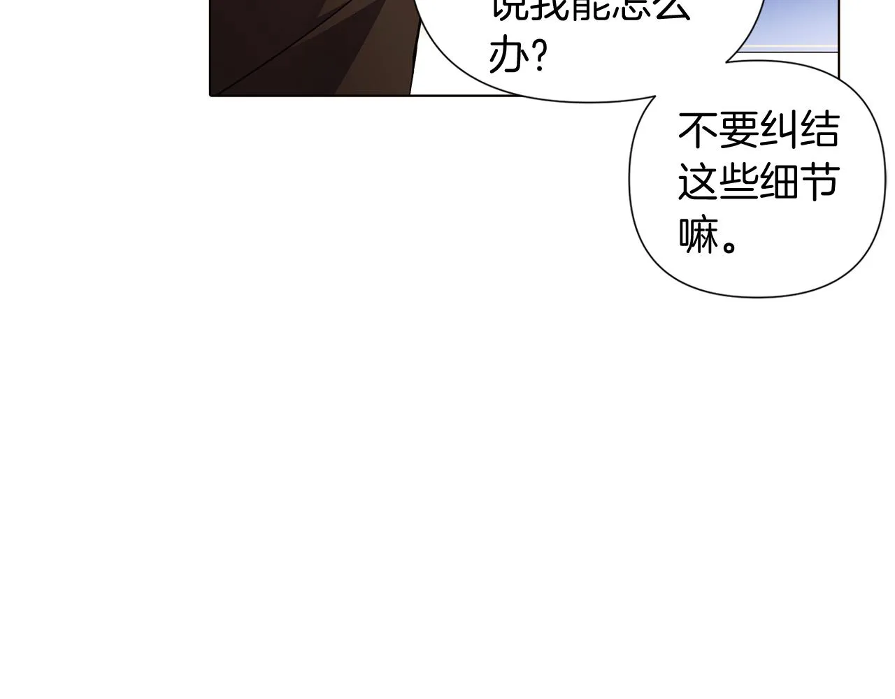 第51话 信任危机 第21页