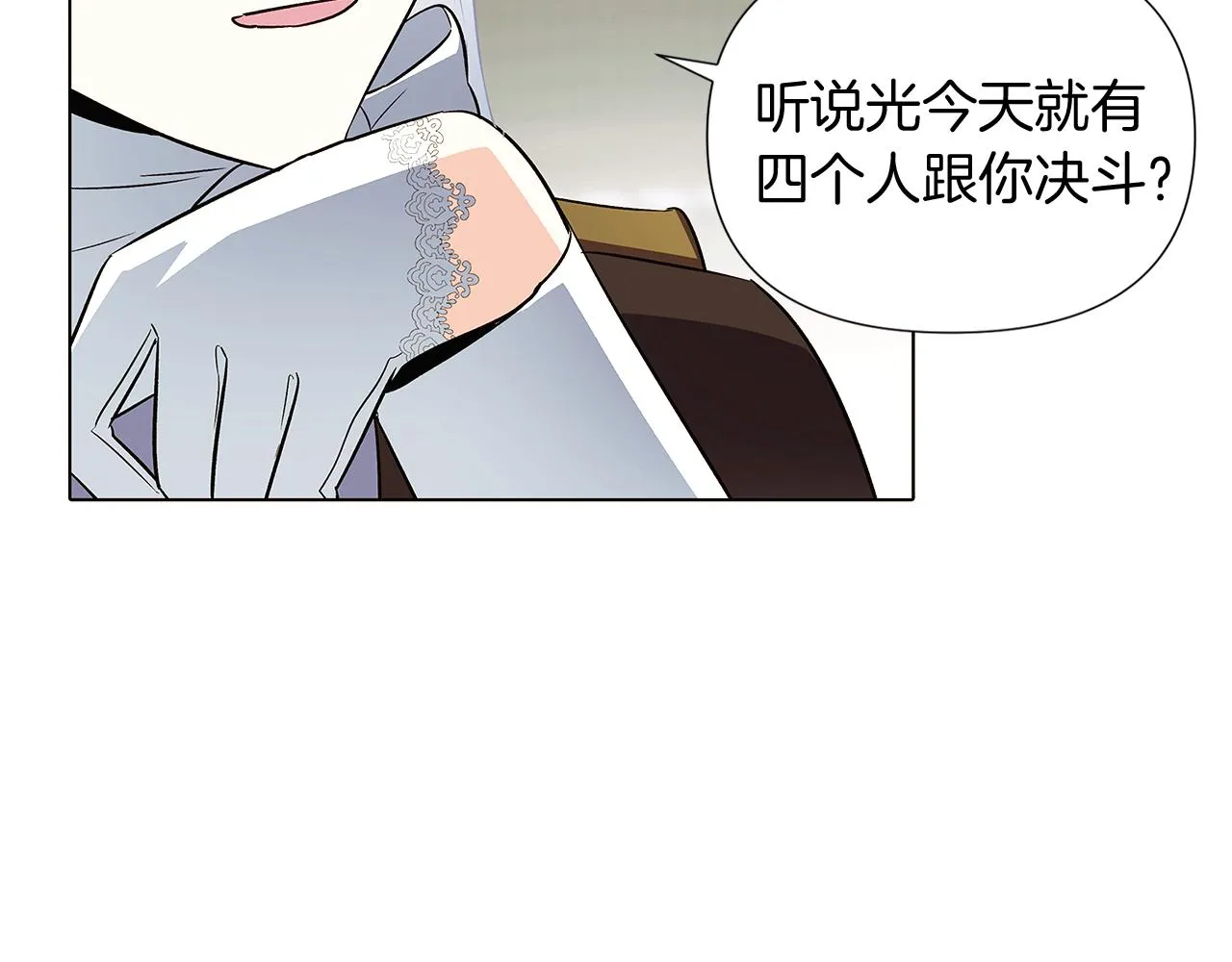第51话 信任危机 第23页