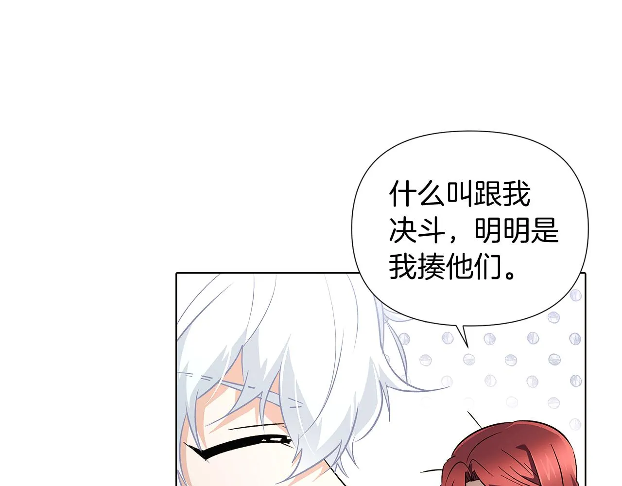 第51话 信任危机 第24页