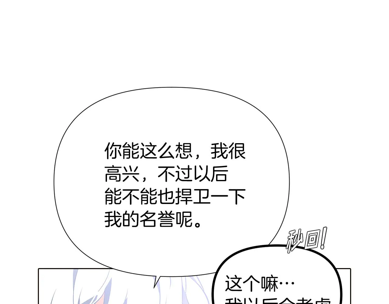 第51话 信任危机 第35页