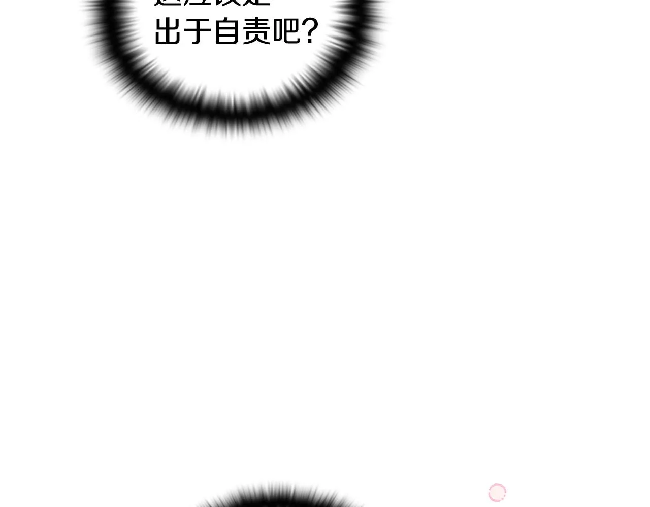 第51话 信任危机 第48页