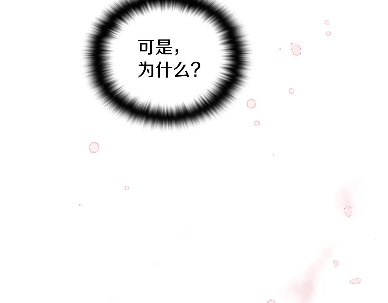 第51话 信任危机 第49页
