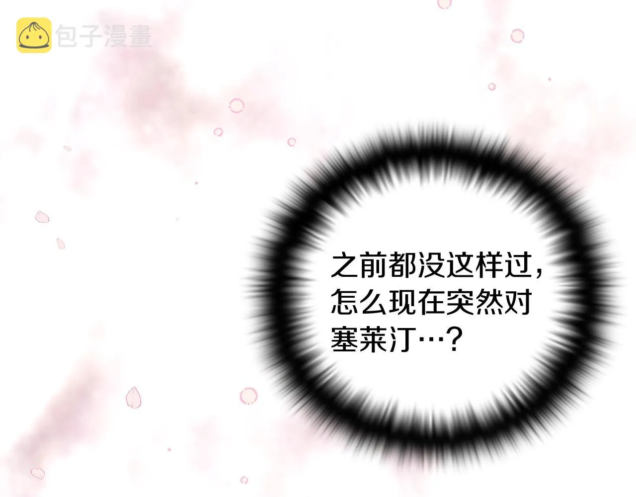 第51话 信任危机 第50页