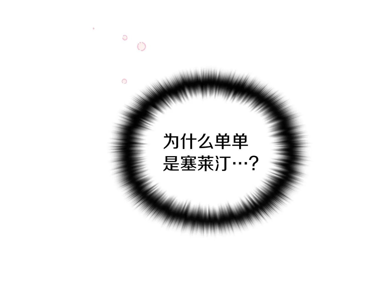 第51话 信任危机 第52页