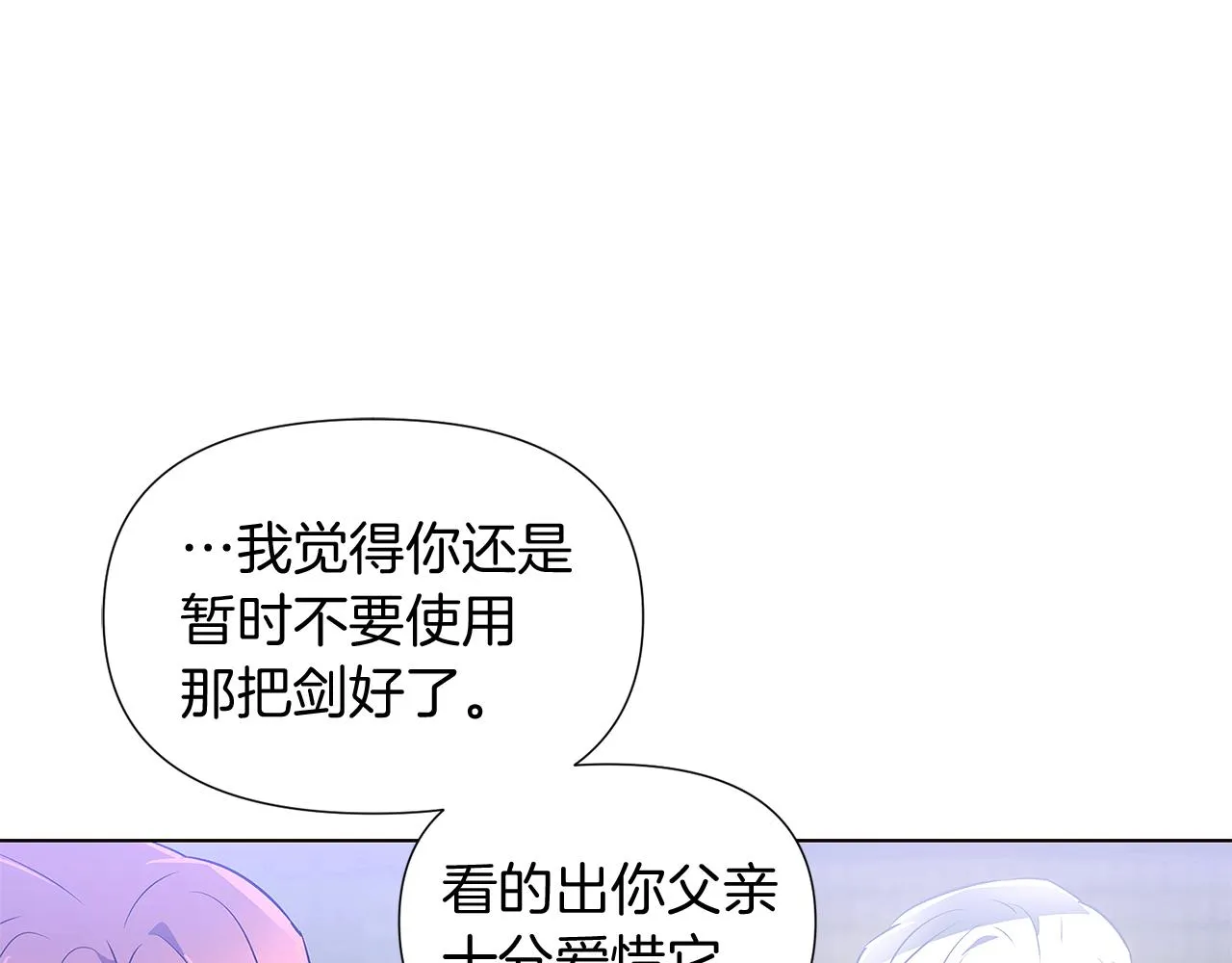 第51话 信任危机 第55页