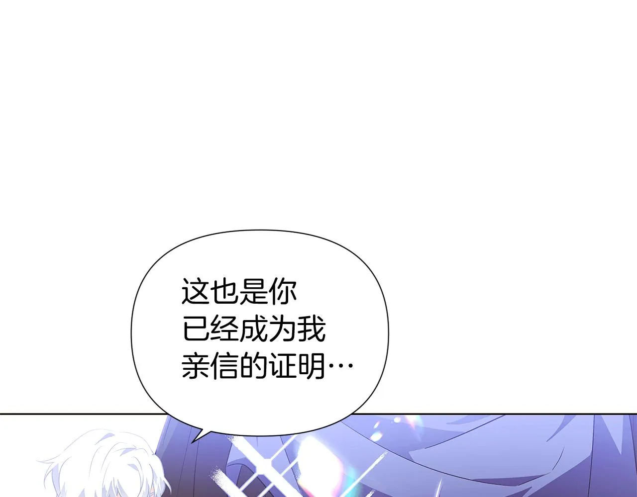 第51话 信任危机 第67页