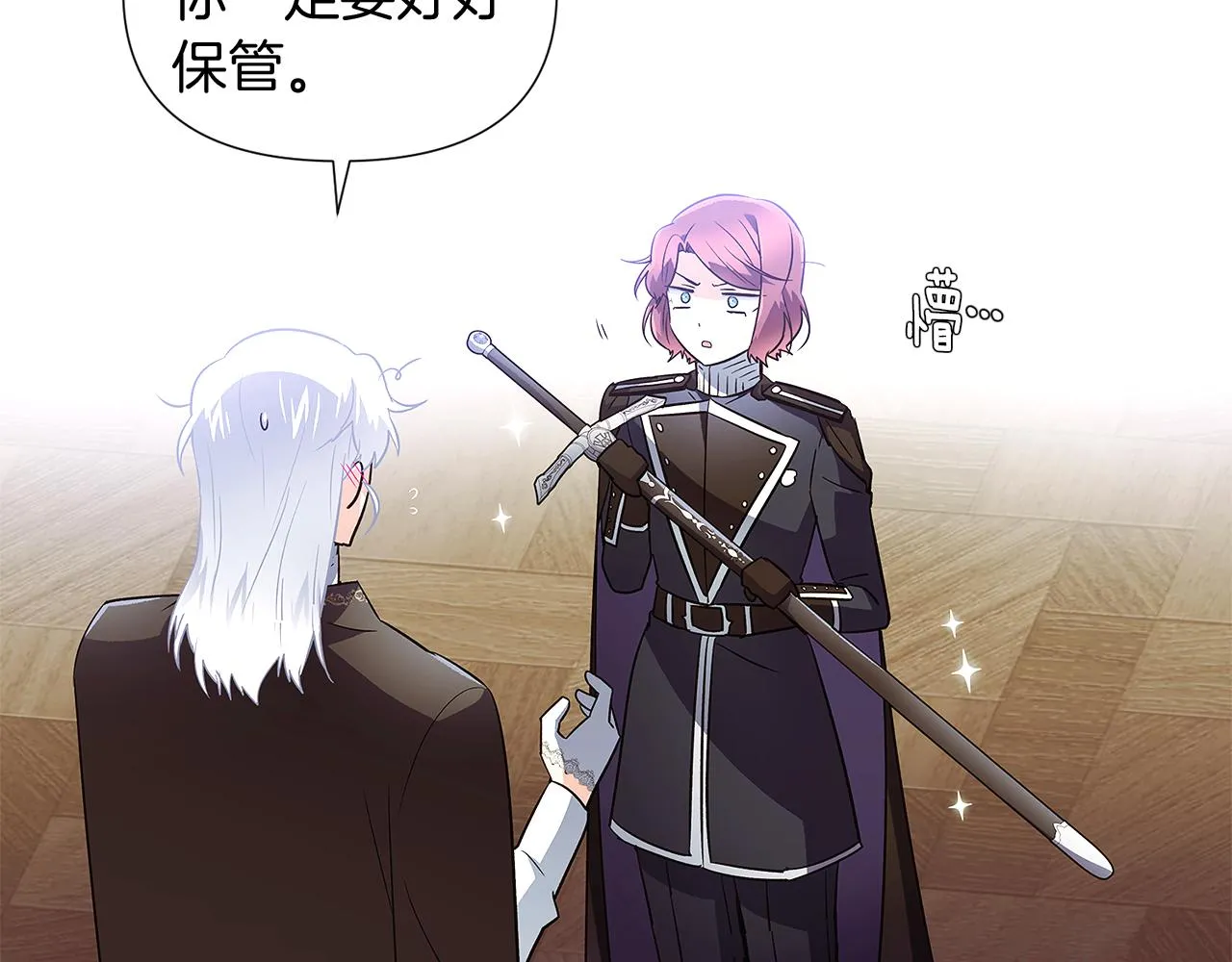 第51话 信任危机 第74页