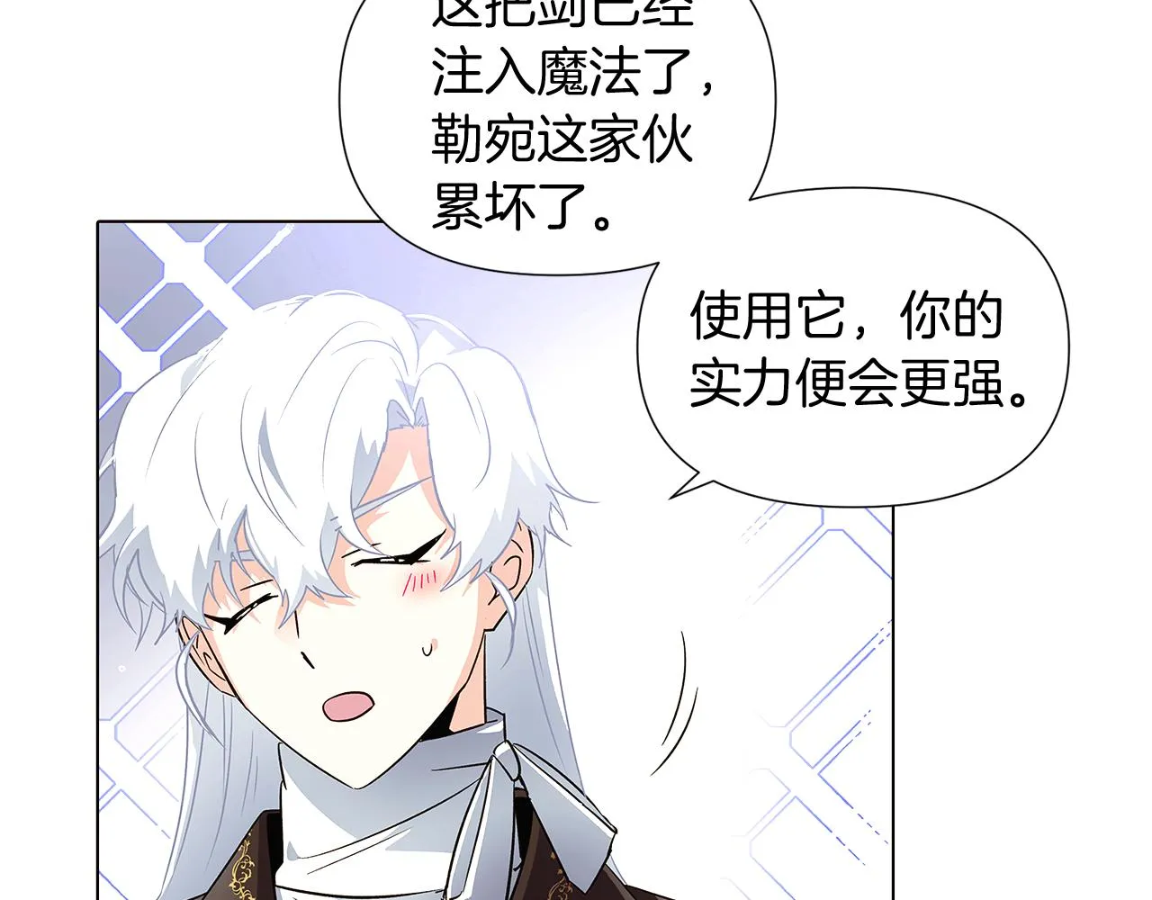 第51话 信任危机 第79页