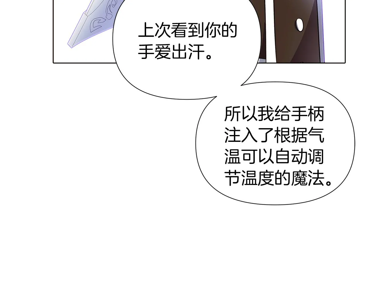 第51话 信任危机 第87页