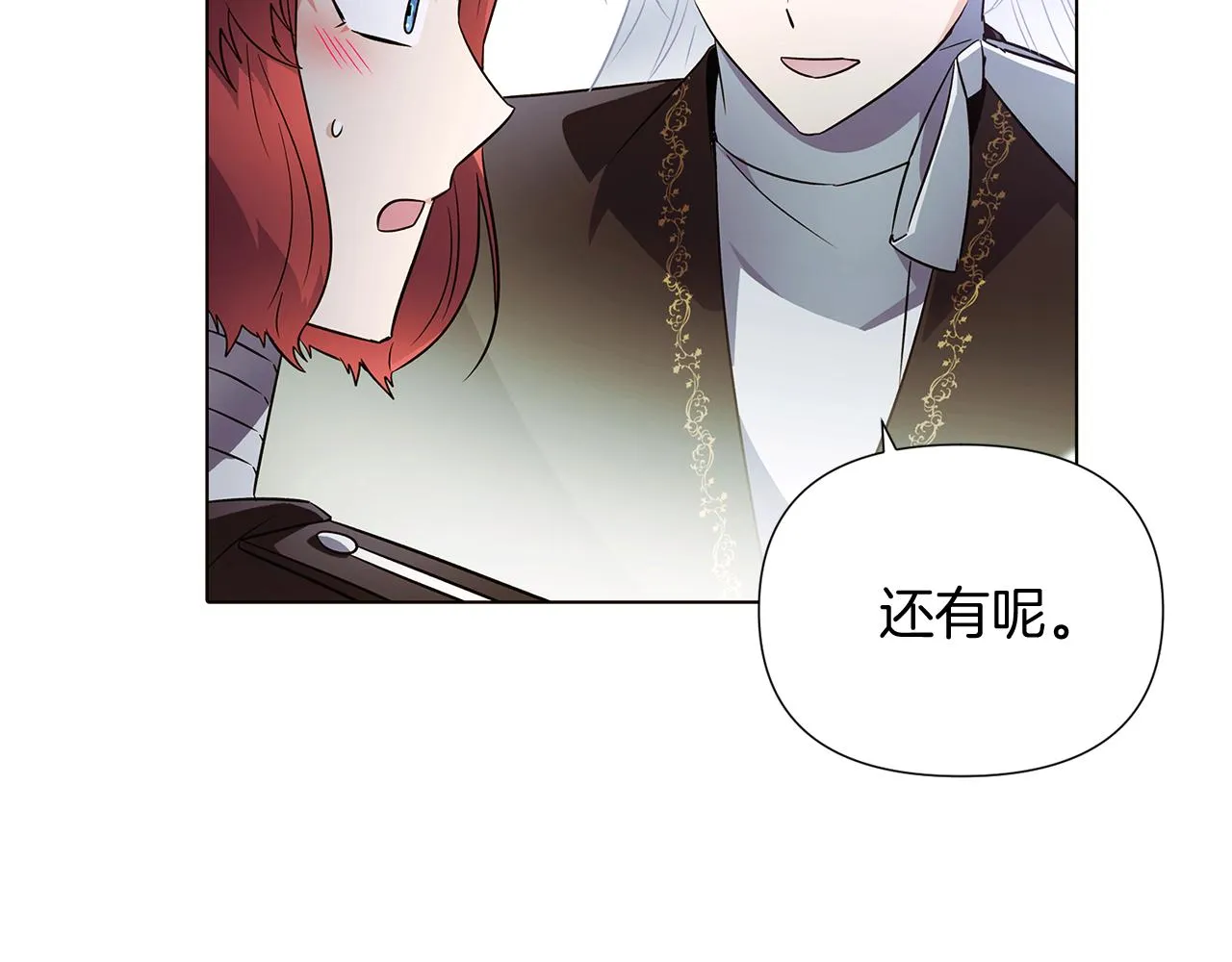 第51话 信任危机 第89页